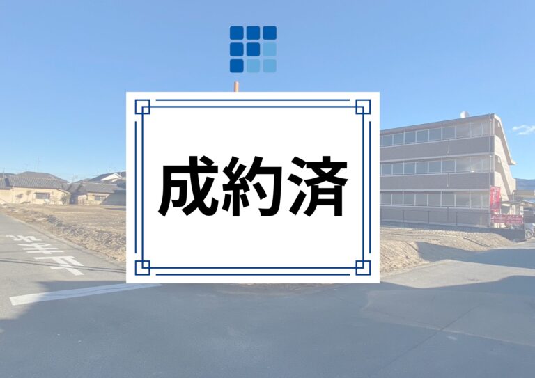 【成約済】　奈良市大安寺6丁目【建築条件なし土地】