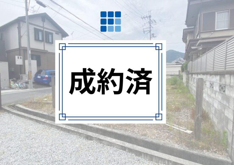 【成約済】香芝市良福寺【建築条件なし土地】