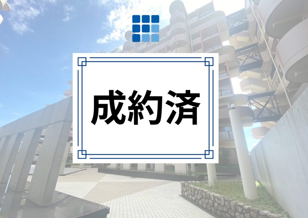 【成約済】東急ドエル大和八木アネックスA棟　中古マンション