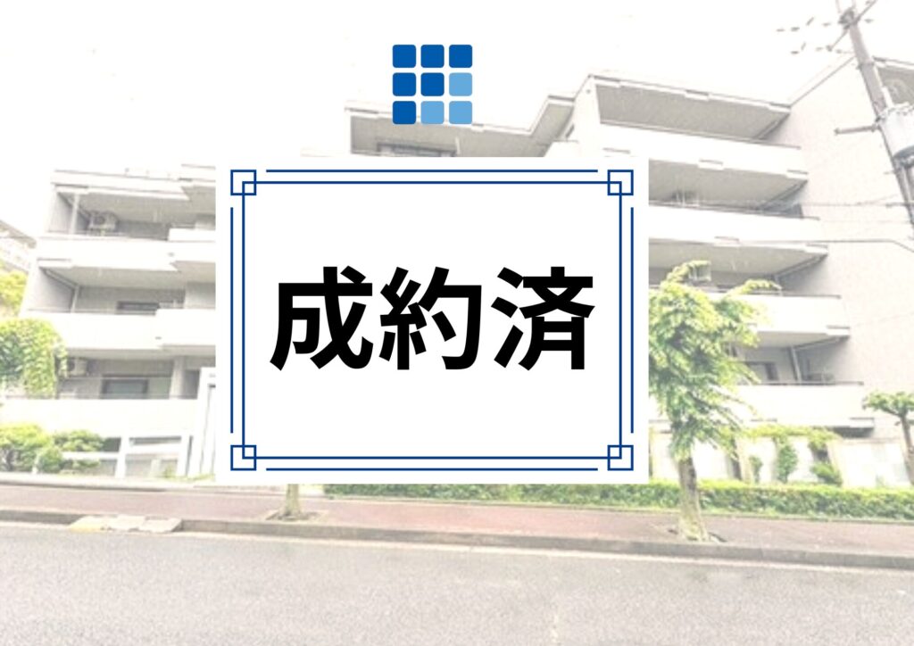 【成約済】レフィナード帝塚山　中古マンション