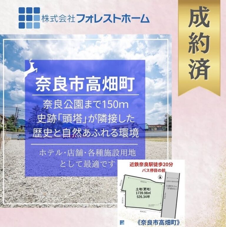 【成約済】＜奈良県道80号線奈良名張線沿い＞奈良市高畑町の土地【建築条件無し土地】
